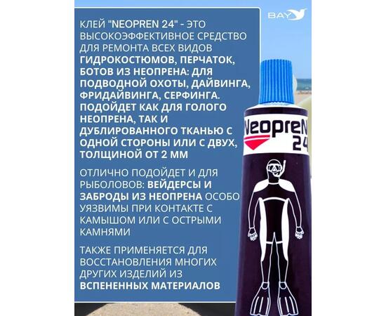 Жидкий неопрен 24 Клей "NEOPREN 24" голубой