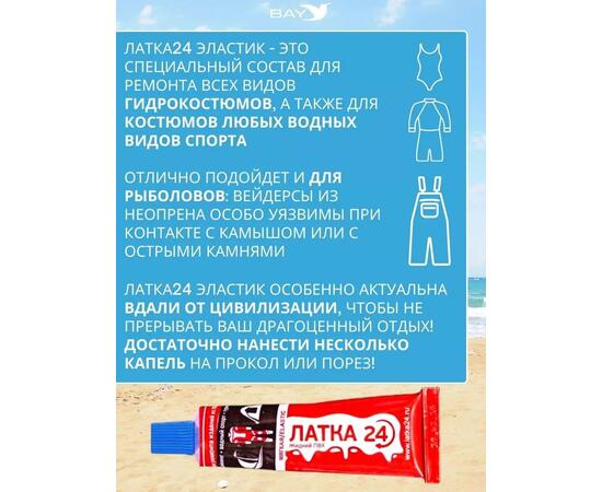 Эластичная жидкая латка 25г клей Elastic для лодок, бассейнов, матрасов и изделий из ПВХ. Голубой