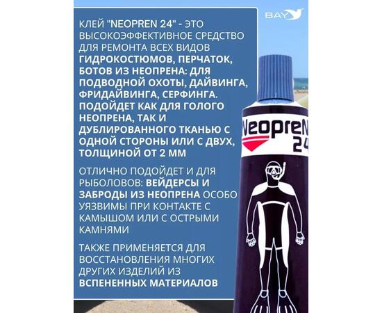 Жидкий неопрен 24 Клей "NEOPREN 24" серый