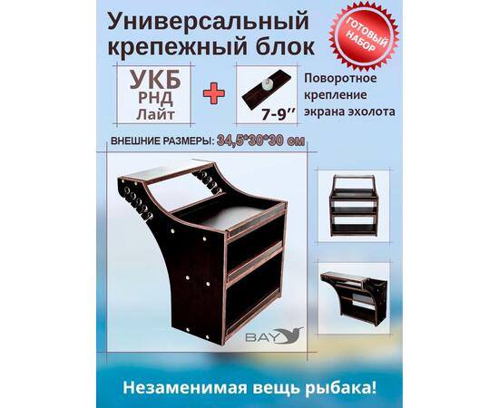 Готовый набор: Столик для лодки ПВХ + Крепление экрана эхолота 7-9", Универсальный крепежный блок BAY УКБ РНД лайт