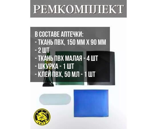 Ремкомплект для лодок ПВХ в тубусе для моментального ремонта лодки, матраса, бассейна.