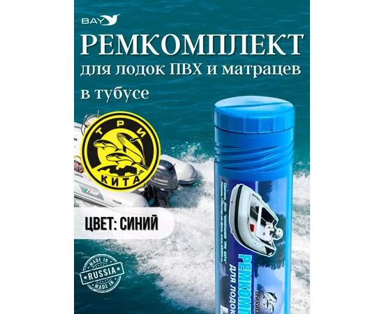 Ремкомплект для лодок ПВХ в тубусе для моментального ремонта лодки, матраса, бассейна.