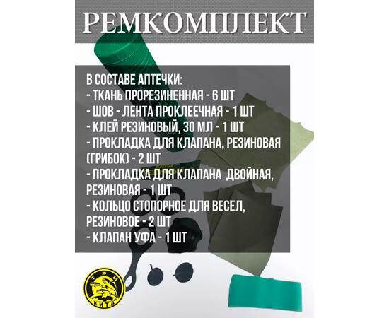 Ремкомплект для надувной ПВХ лодки в тубусе для моментального ремонта лодки в полевых условиях.