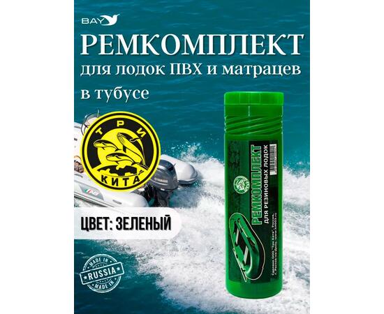 Ремкомплект для надувной ПВХ лодки в тубусе для моментального ремонта лодки в полевых условиях.