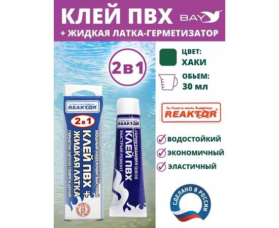 2в1 жидкая латка-герметизатор+клей ПВХ хаки 30мл 40гр