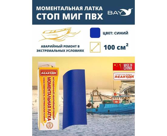 Латка моментальная Стоп Миг синий 100 см2