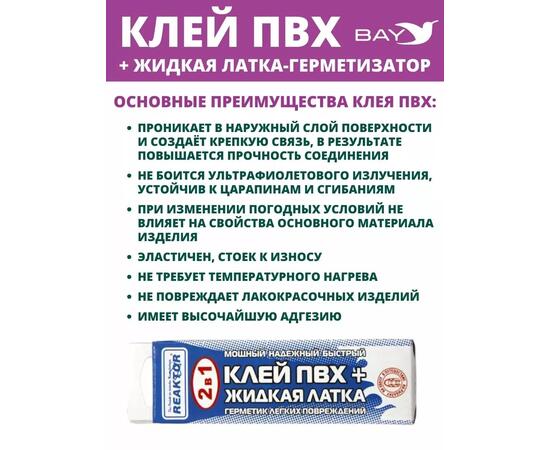 2в1 жидкая латка-герметизатор+клей ПВХ хаки 30мл 40гр