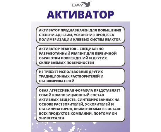 Активатор - улучшает адгезию ускоряет полимеризацию 30мл.