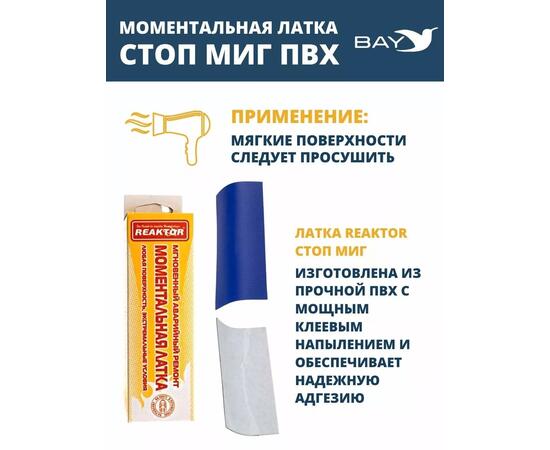 Латка моментальная Стоп Миг синий 100 см2