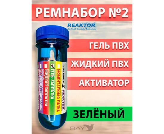 Ремнабор №2: Гель+Ультра+Актив+Пенал зеленый