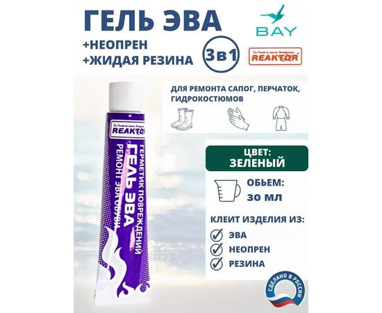 3в1 Гель Эва+неопрен +жидкая резина зеленый 30мл.