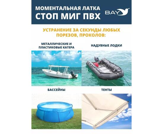 Латка моментальная Стоп Миг черный 100 см2