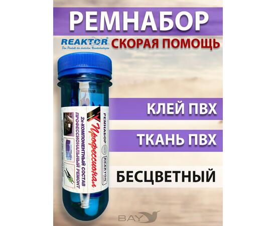 Ремнабор Скорая помощь-клеит в воде (2в1 клей+латка+пенал) Бесцветный, набор для ремонта лодок, матрасов, бассейнов; ремкомплект для резины