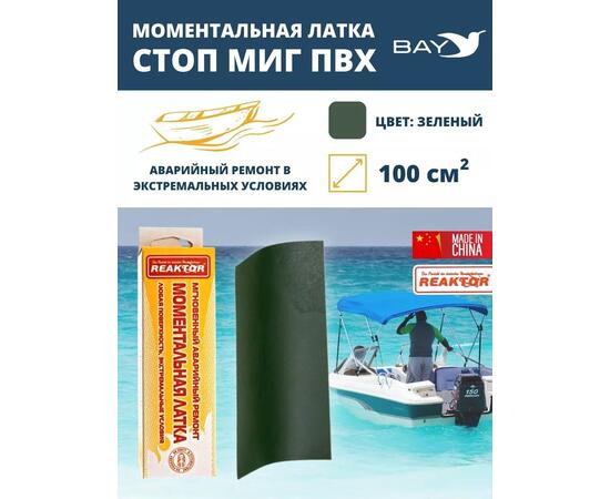 Латка моментальная Стоп Миг зеленый 100 см2