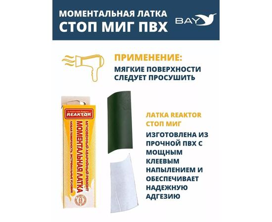 Латка моментальная Стоп Миг зеленый 100 см2