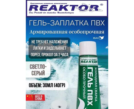 Гель-заплатка армированная особопрочная св-серый 30мл(40гр)