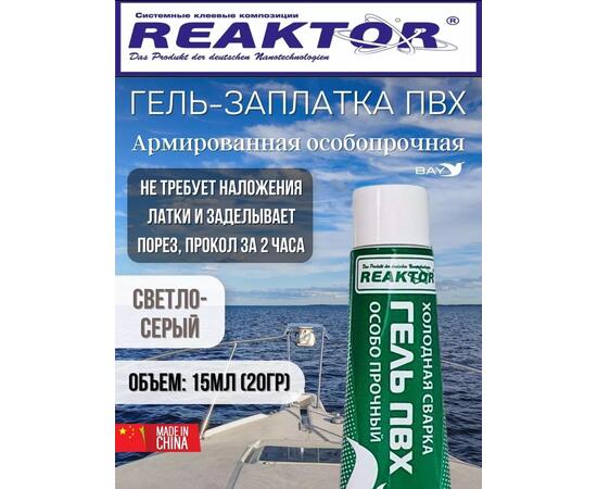 Гель-заплатка армированная особопрочная св-серый 15мл(20гр)