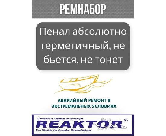 Ремнабор Скорая помощь-клеит в воде (2в1 клей+латка+пенал) Бесцветный, набор для ремонта лодок, матрасов, бассейнов; ремкомплект для резины
