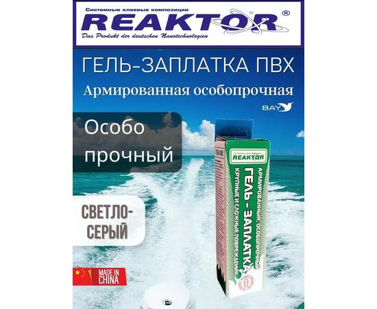 Гель-заплатка армированная особопрочная св-серый 30мл(40гр)