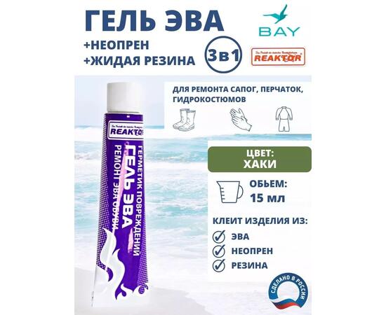 3в1 Гель Эва+неопрен +жидкая резина хаки 15 мл.