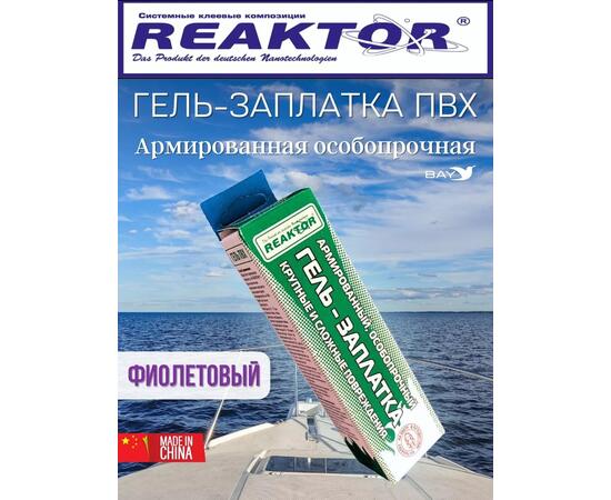 Гель-заплатка армированная особопрочная фиолет 15мл(20гр)
