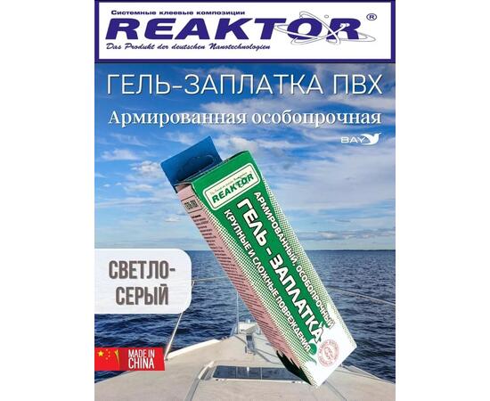 Гель-заплатка армированная особопрочная св-серый 15мл(20гр)