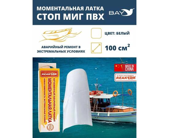Латка моментальная Стоп Миг белый 100 см2