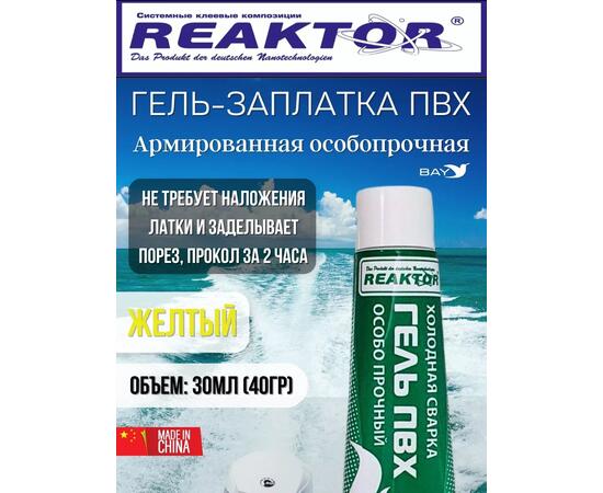 Гель-заплатка армированная особопрочная желтый 30мл (40гр)