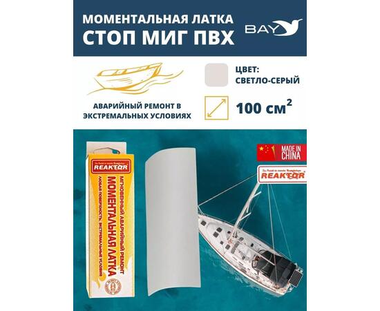 Латка моментальная Стоп Миг светло-серый 100 см2
