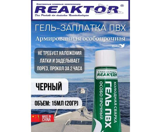 Гель-заплатка армированная особопрочная черный 15мл (20гр)
