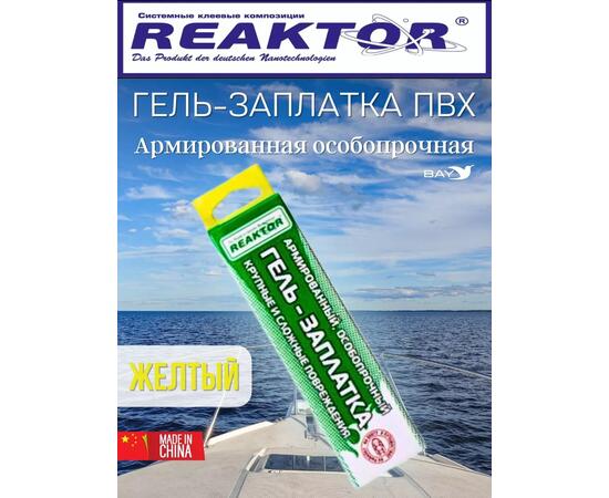 Гель-заплатка армированная особопрочная желтый 15мл (20гр)