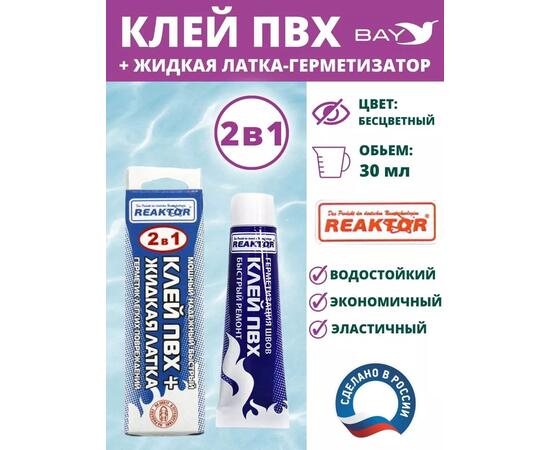 2в1 жидкая латка-герметизатор+клей ПВХ бесцветный 30мл 40гр