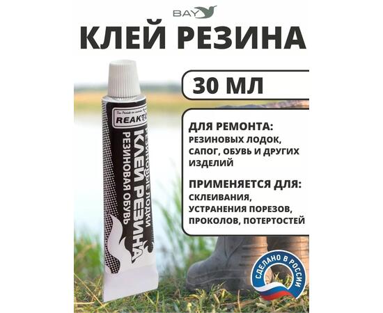 Клей Резина ремонт резиновых лодок и обуви 30мл.