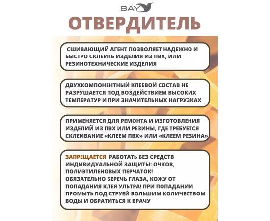 Отвердитель - сшиваюший агент для полиуретановых клеев 15мл