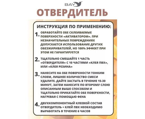 Отвердитель - сшиваюший агент для полиуретановых клеев 15мл