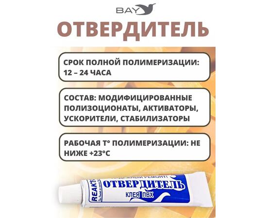 Отвердитель - сшиваюший агент для полиуретановых клеев 15мл