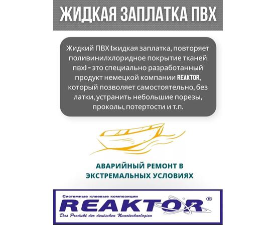 Жидкая латка Высокоэластичная ПВХ 15мл 20гр черный