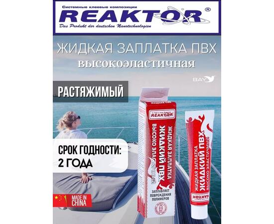 Жидкая латка Высокоэластичная ПВХ белый 15мл 20гр