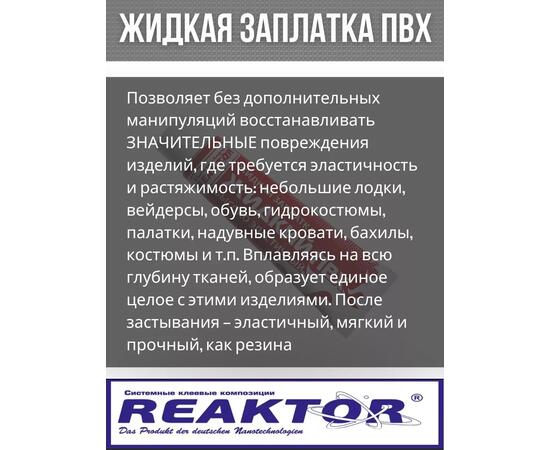 Жидкая латка Высокоэластичная ПВХ 15мл 20гр черный