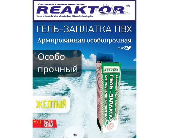 Гель-заплатка армированная особопрочная желтый 30мл (40гр)