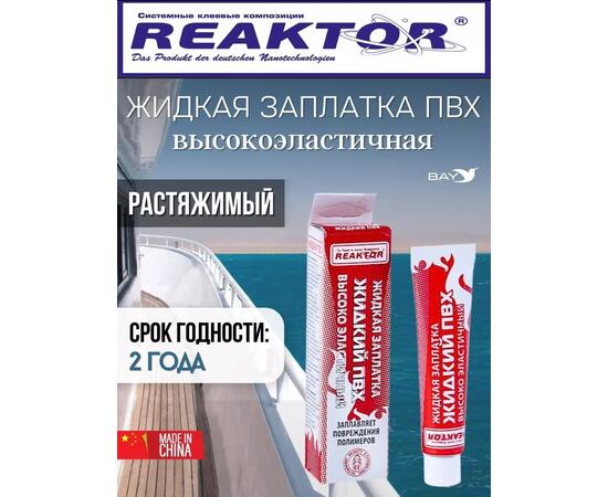 Жидкая латка Высокоэластичная ПВХ синий 30мл 40гр