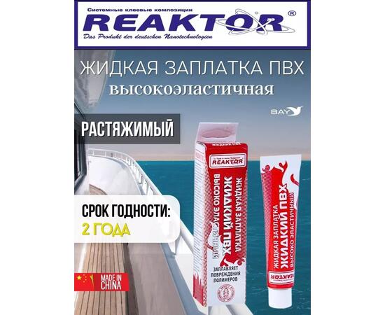 Жидкая латка Высокоэластичная ПВХ желтый 30мл 40гр