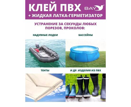 2в1 жидкая латка-герметизатор+клей ПВХ темно-серый 30мл 40гр