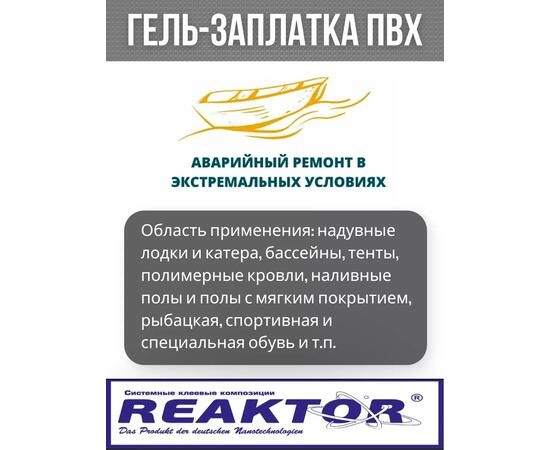Гель-заплатка армированная особопрочная хаки 30мл (40гр)