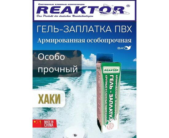 Гель-заплатка армированная особопрочная хаки 30мл (40гр)