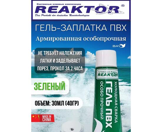 Гель-заплатка армированная особопрочная зеленый 30мл (40гр)