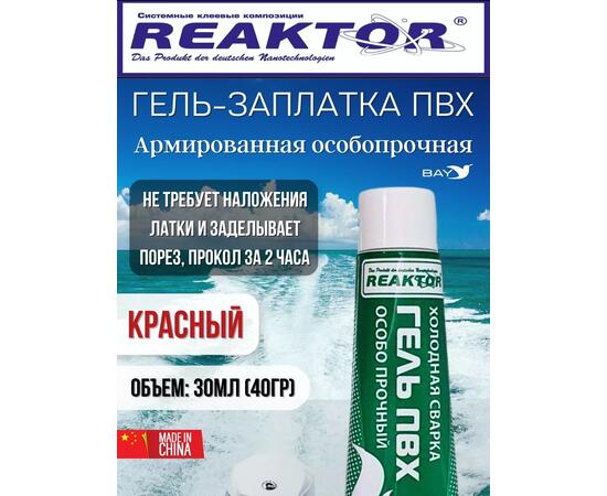 Гель-заплатка армированная особопрочная красный 30мл (40гр)