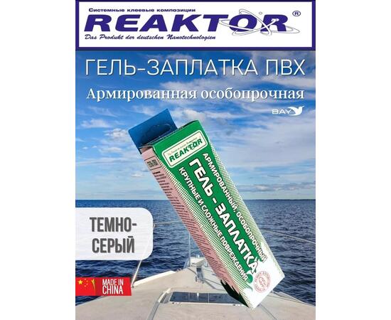 Гель-заплатка армированная особопрочная т-серый 15мл(20гр)