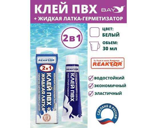 2в1 жидкая латка-герметизатор+клей ПВХ белый 30мл 40гр