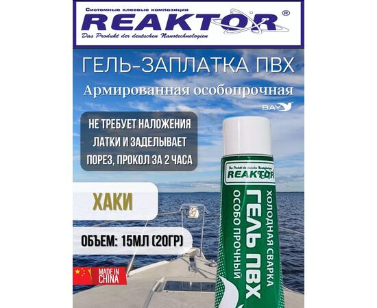 Гель-заплатка армированная особопрочная хаки 15мл (20гр)